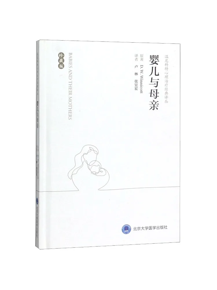 

Книга-Winshare для малышей и мам, коллекционное издание, твердый переплет, Винникотт, психотерапия, классическая серия перевода