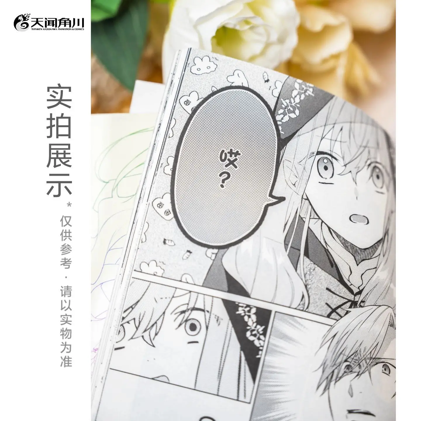 

Deluxe Gift Set with Merch, Heartwarming Fantasy Romance Manga Books 1-2 Complete Set, Simplified Chinese for Fans
