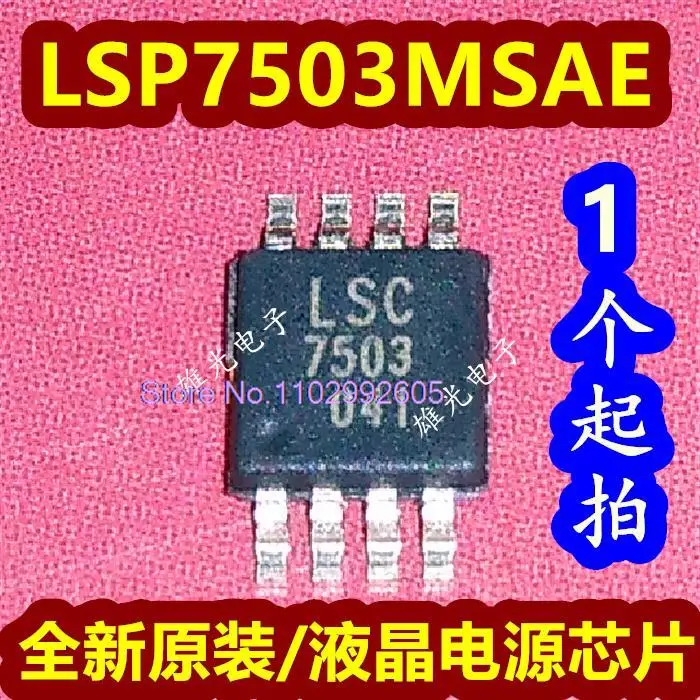 

5 шт./партия, LSP7503MSAE LSC7503 MSOP8 IC