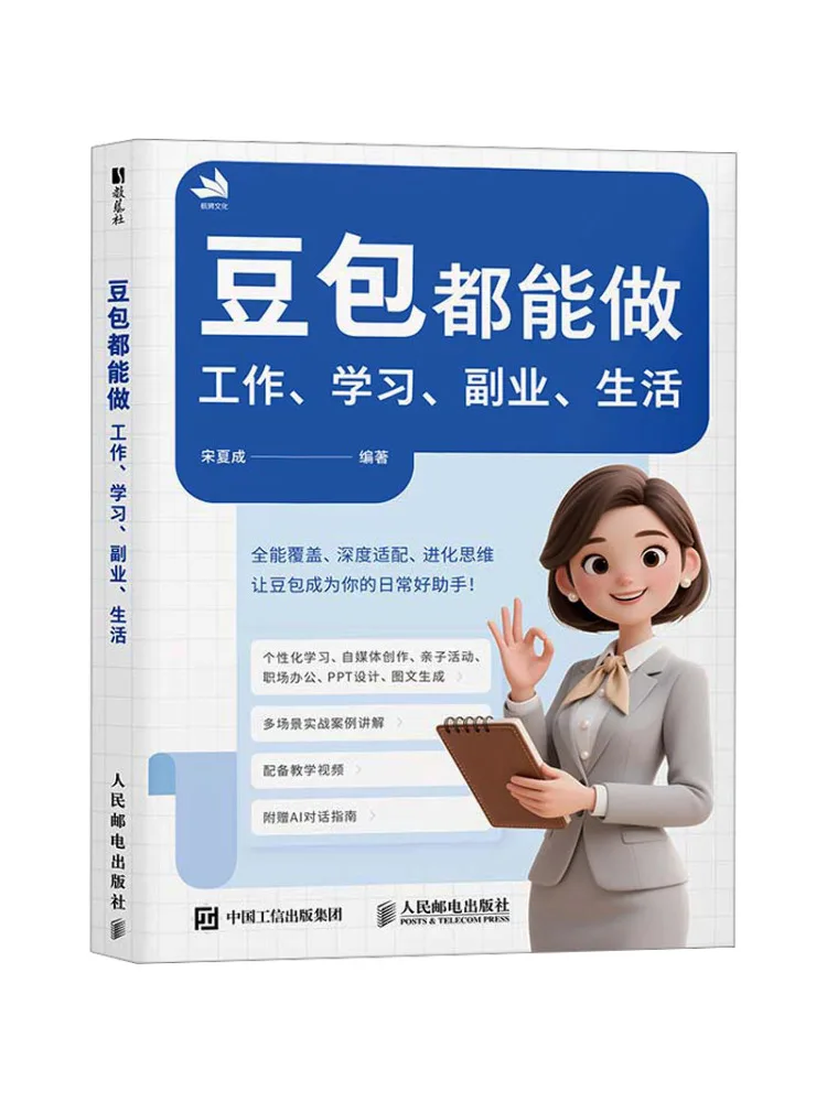 Book-Winshare Doubao Can Do It Work Study Side Hustles and Life