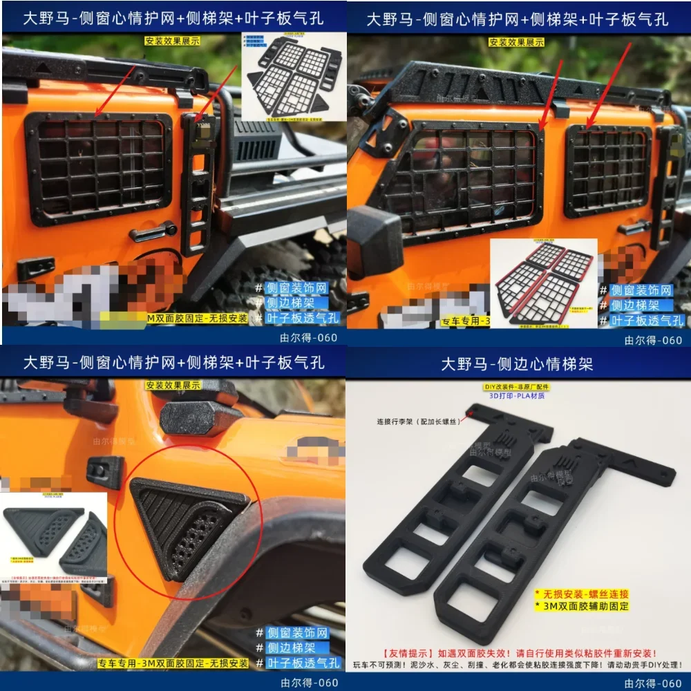 Simulation RC Upgrade Parts 1/8 Scale for CROSSRC EMO X4 EMO XL2 custom size Side Ladder Window Guard Net Fender Vents
