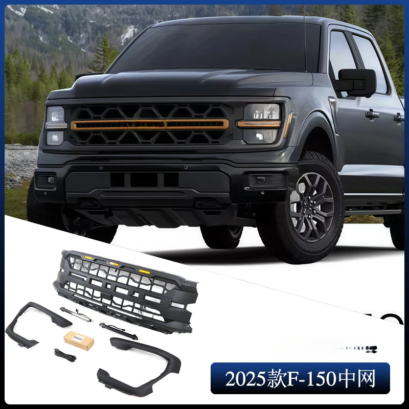Для Ford F150 2025 XL STX XLT Tremor: Модифицированная решетка переднего бампера (замена)