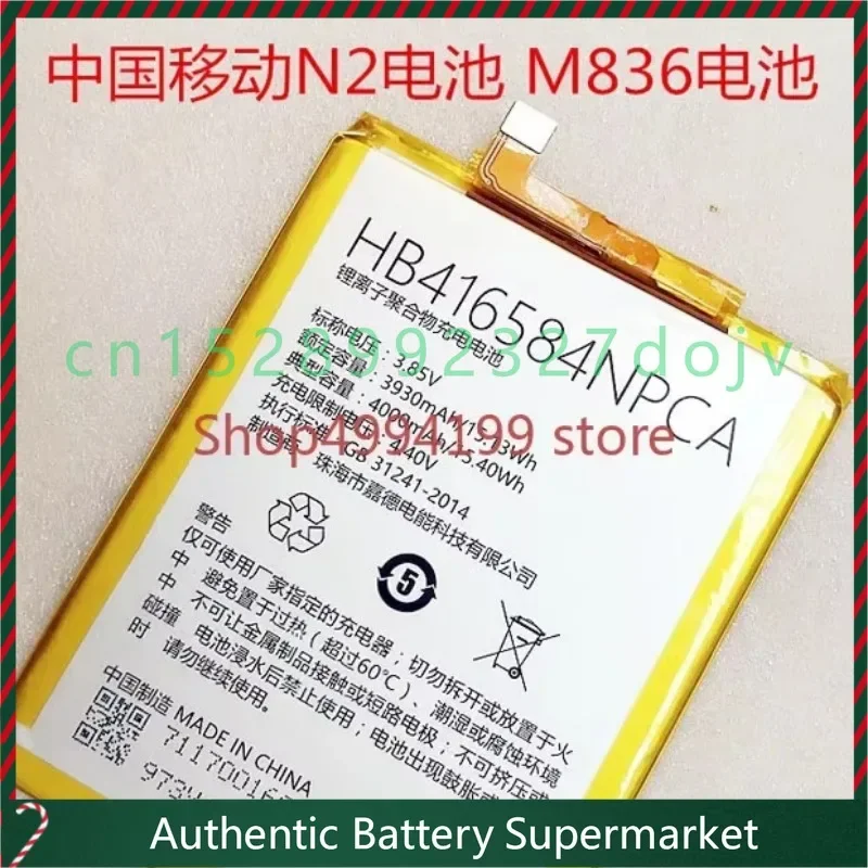 New 2024 High Quality 4000mAh HB416584NPCA Battery For China Mobile N2 M836 Mobile Phone