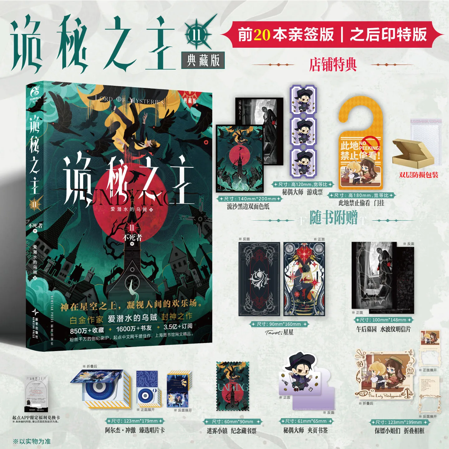 

Роман «Володар тайн» 11: Нежить — Физическая книга — Официальная версия — По: Цижи Сяошу (имя ручки: «Осьминог для дайвинга»)