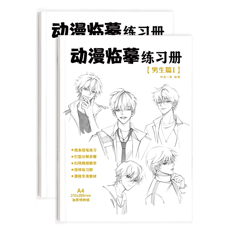 Anime Drawing Practice Book for Boys, Beginner Drawing Tutorial, OC Material