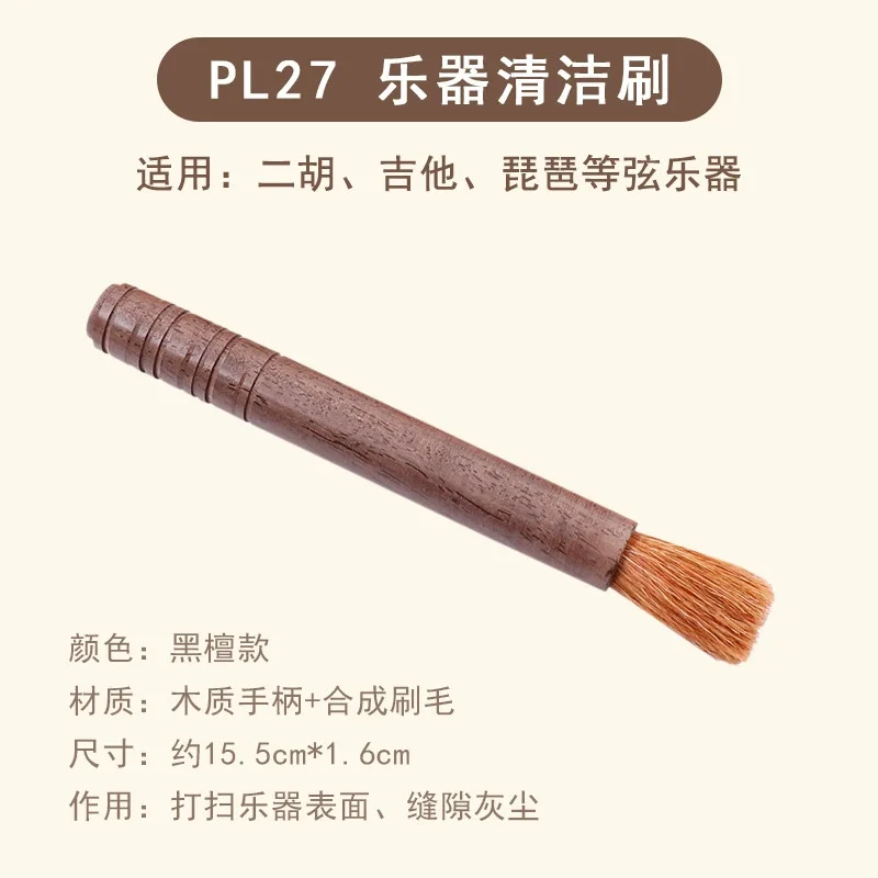 

Musical Instrument Cleaning Brush Wooden Polyester Soft Bristles Groove Cleaner for Guitar Pipa Erhu String Instruments