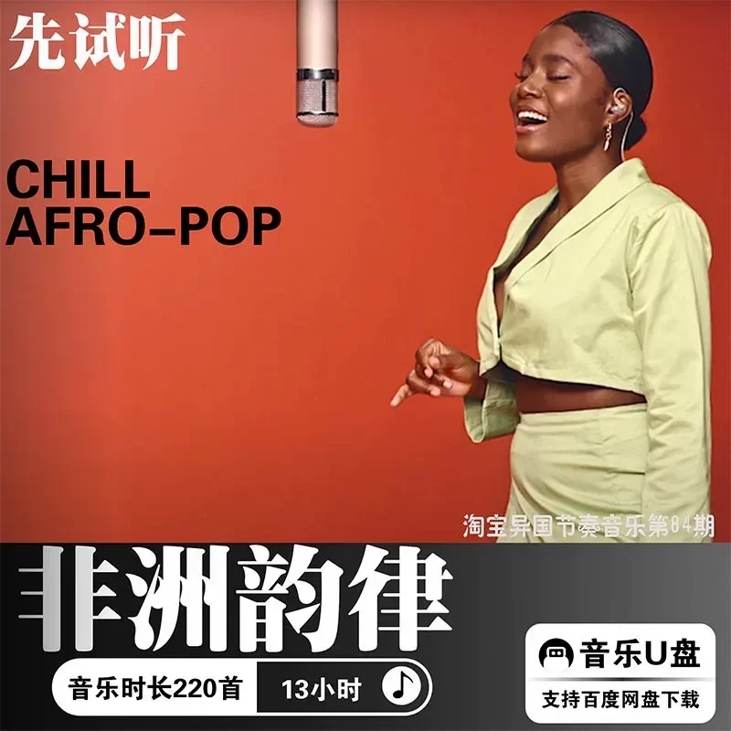 Ultra HD High Quality African RnB Music Source MP3 Lossless Playlist Collection Afro Car USB Stick