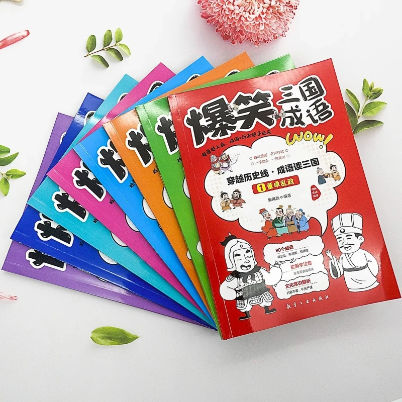 Laughing Three Kingdoms Idioms, Elementary School Idiom Storybooks, Children's Extracurricular Reading Materials