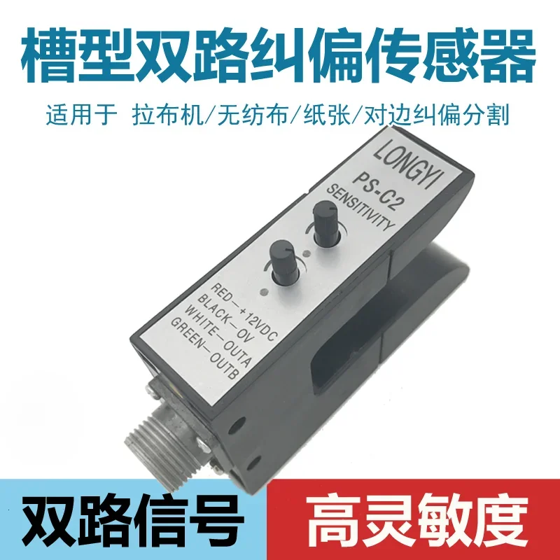 Slot sensor u-type photoelectric switch ps-c2 deviation correction edge detection NPN electric eye kps-c2