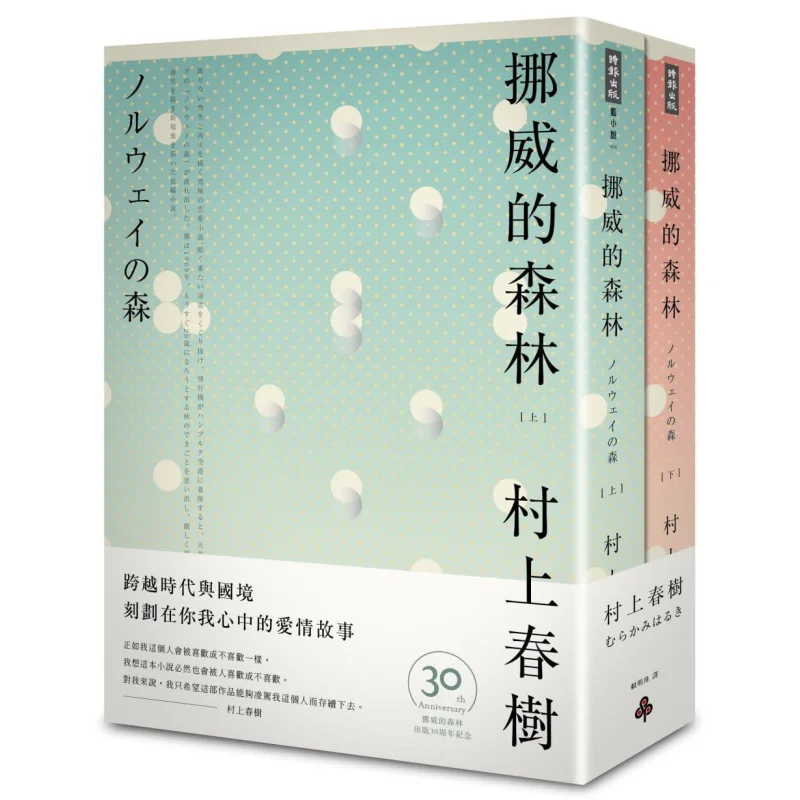 Norwegian Forest 30th Anniversary Edition Paperback Set Not For Sale Haruki Murakami Times Culture 9789571374697 Book