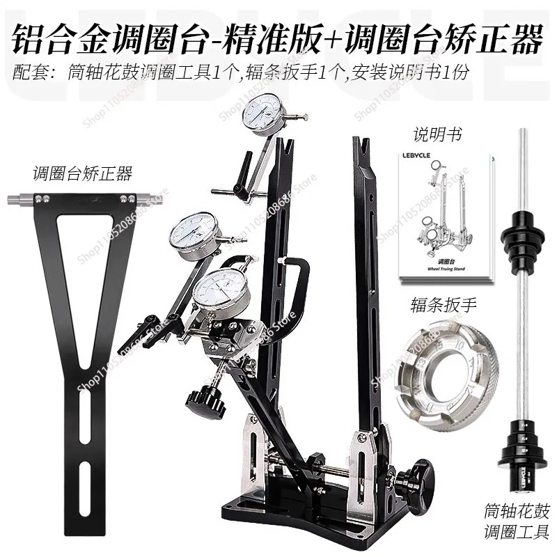 Bicycle Ring Adjustment, Taishan Road Wheel Set, Wheel Hub Deflection Correction Adjustment, Spoke Ring Tool