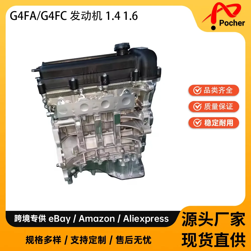 

G4FC G4FA Engine Assembly For Hyundai Kia 1.4L 1.6L