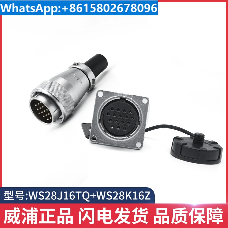 2pcs  Aviation Plug and Socket WS28-16/17 Core 20 Pin 24P 26 Core Weipu Connector TQ+Z