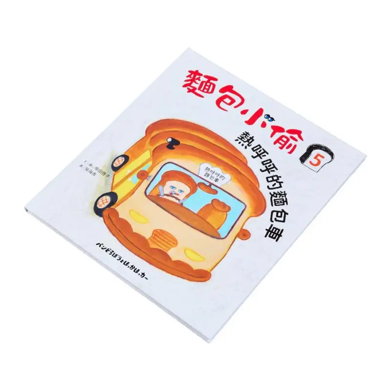 Keiko Shibata The Bread Thief 5 The Steaming Hot Van Keiko Shibata CAI Shi Culture 9786263497405 Book