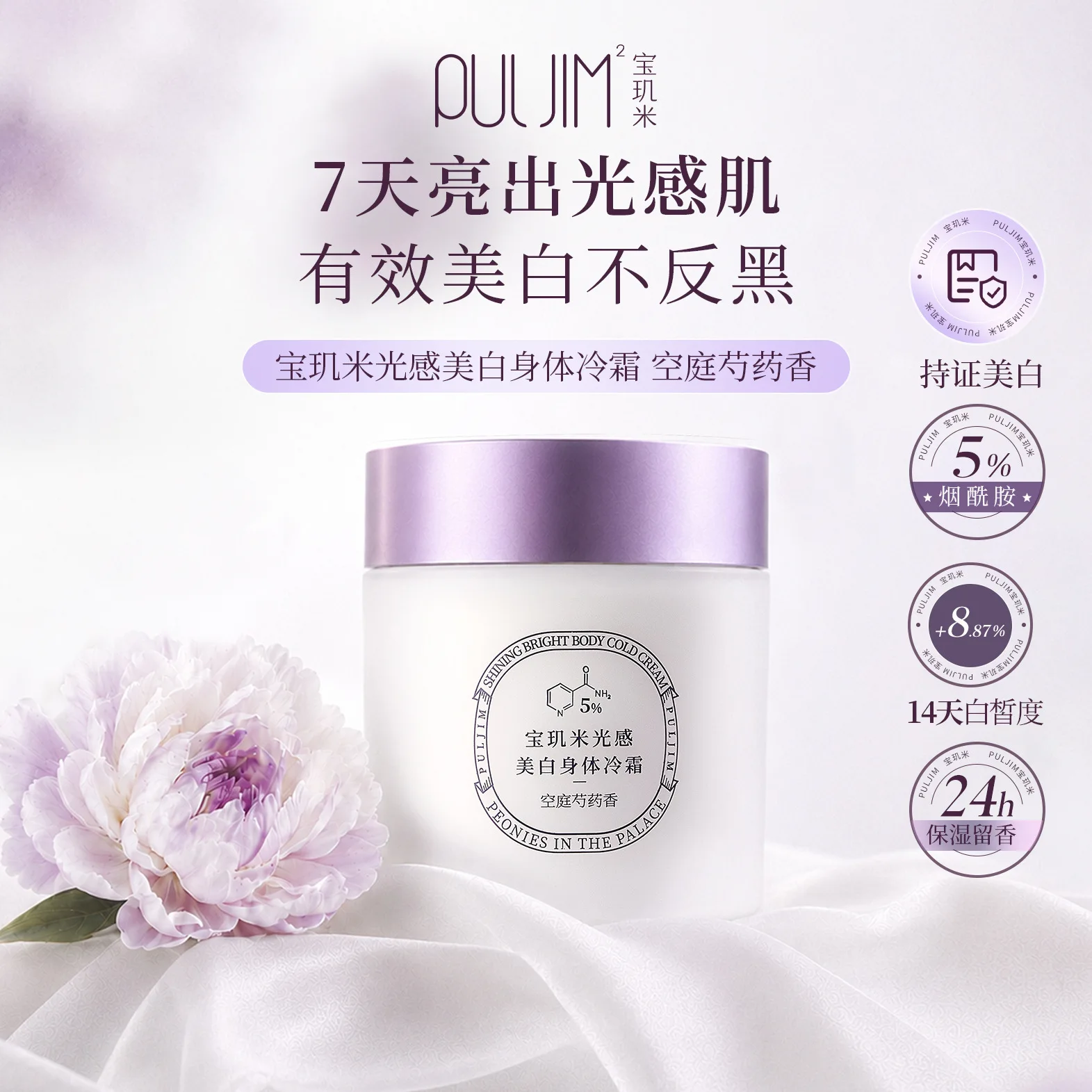 PULJIM Baojimi Body Cold Cream Whitening Body Lotion Moisturizing Hydrating Lotion Long-lasting Fragrance-Resisting Moisturizing