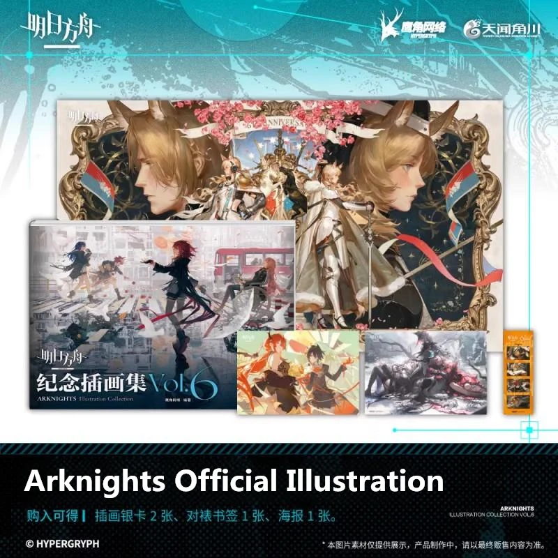 

﻿ Официальная книга коллекции произведений искусства игры Arknights Vol.6 — дизайн искусства и концепции игры, идеально подходящий для фанатов и коллекционеров