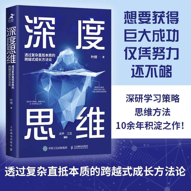 

Глубокое мышление: практичная рама для резки сложности, чтобы досягать прорыв роста.