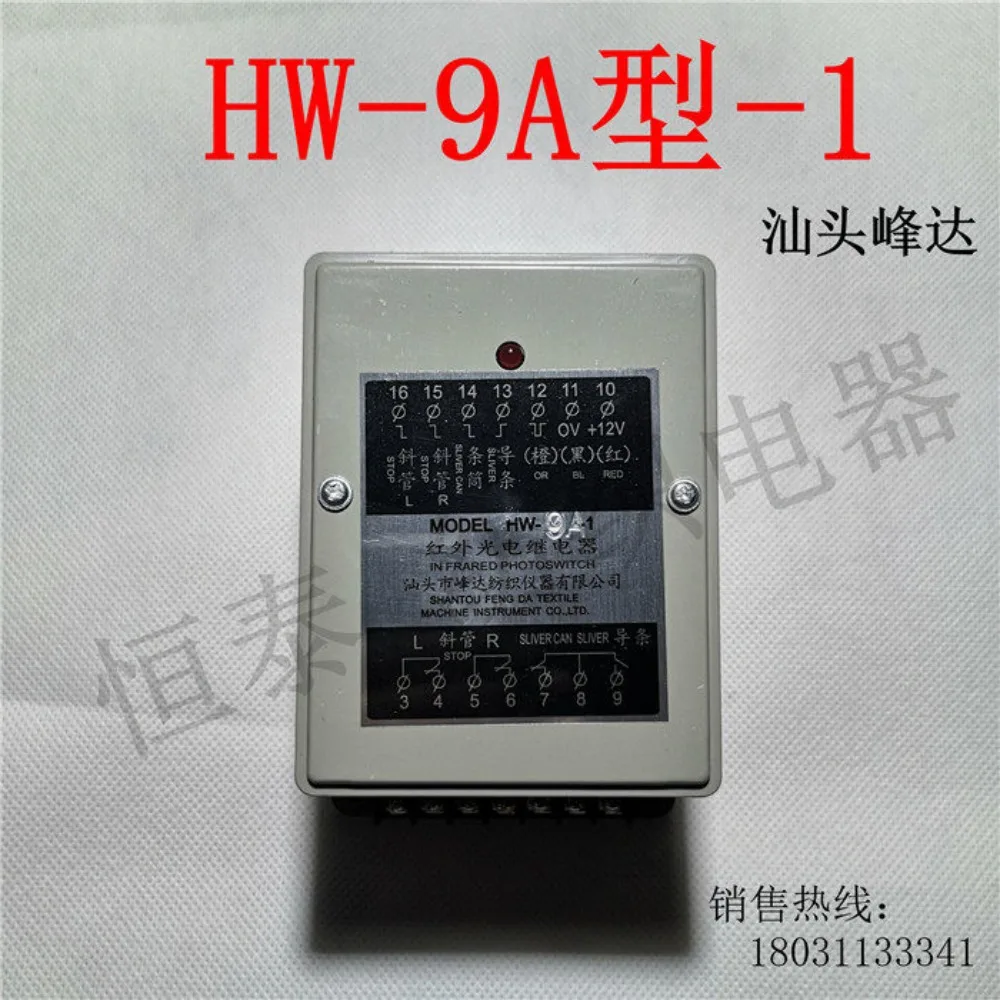 HW-9A-1 parallel strip infrared photoelectric relay, brand new original and genuine
