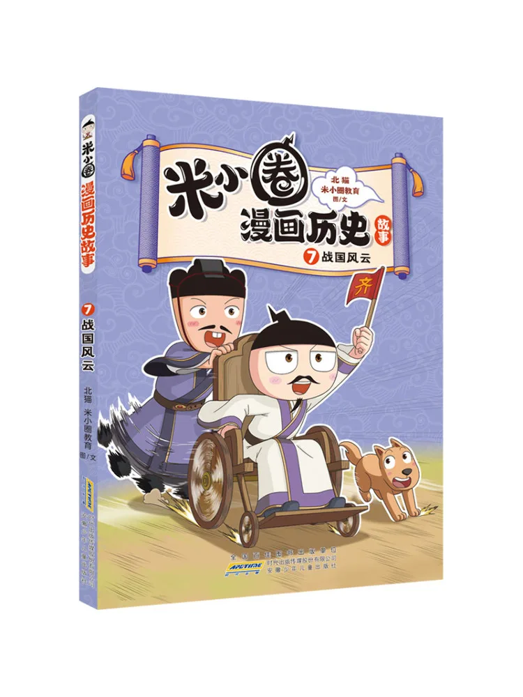 Book-Winshare Mi Xiaoquan Comic Historical Story 7 War National Style Clouds