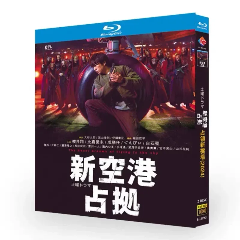 Blu-ray High Definition Japanese Drama Occupying the New Airport BD Disc Box Starring Sakurai Shō and Bija Aiwei