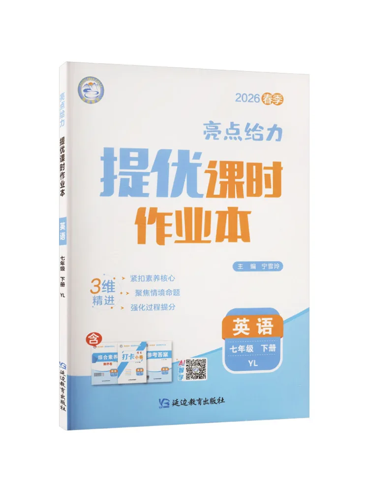 Book-Winshare Al Standard English 7th Grade Yilin Edition Highlights To Enhance Skills Lesson Work