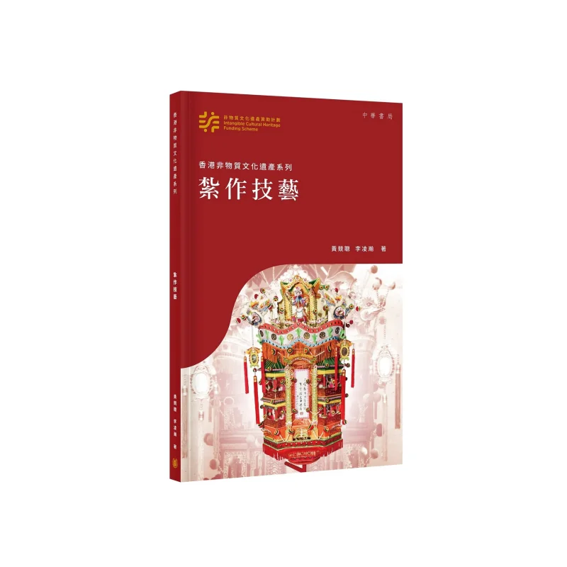 Hong Kong Intangible Cultural Heritage Series Papercutting Skills Huang Jingcong Li Linghan 9789888860227