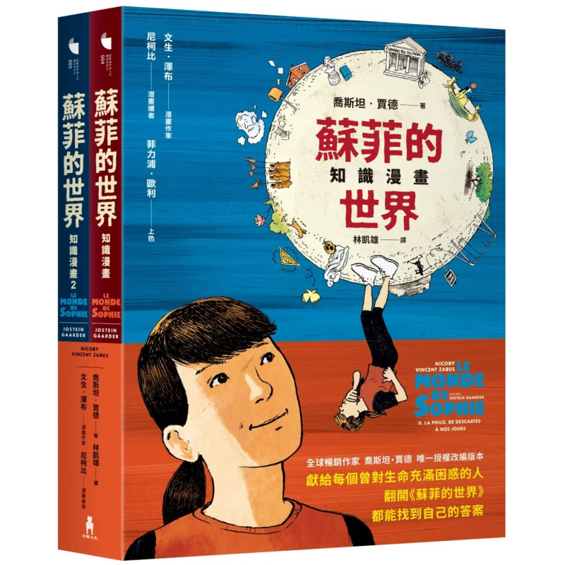 

Sophies World Knowledge Comics Two Volumes Not Sold Separately 9786263147362