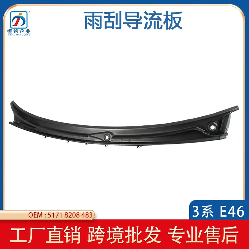 Suitable for 96-06  E46 cover water guide plate, windshield wiper 51718208483 left rudder