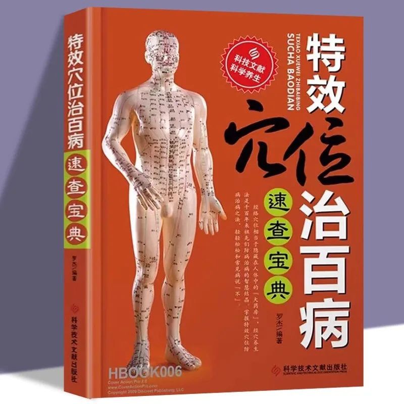 Special Acupoint Treatment for Various Diseases - Quick Reference To Traditional Chinese Medicine Health Preservation