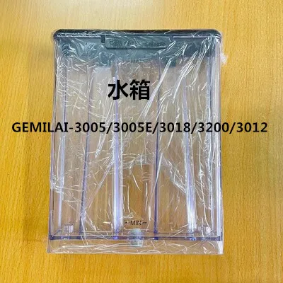 Spare Parts Water Tank /Container for Gemilai CRM3005/3005E/3108/ 3200/3012/3605/3601/3200/3129A/ Gemilai Coffee Machine