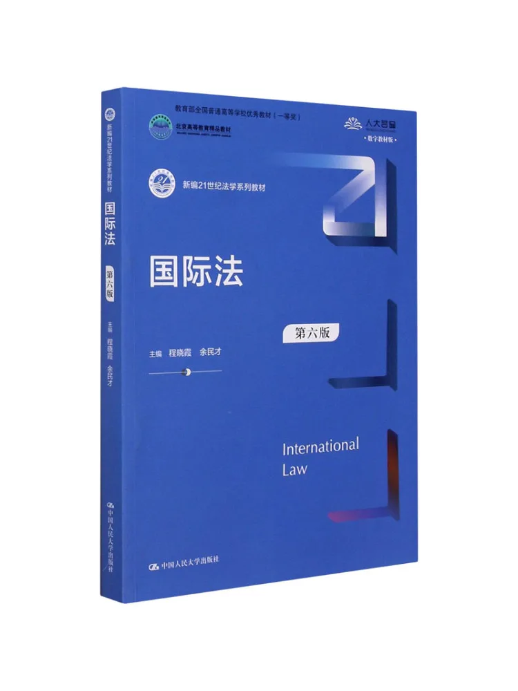 

Book-Winshare International Law 6-е издание Digital Text Edition