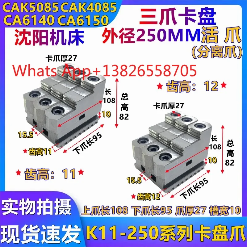 Machine tool CA6140 CA6150 three-jaw self-centering separate K11 250 three-jaw chuck jaw front and back