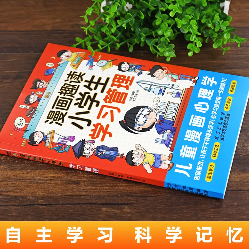 Manga Fun Reading Primary School Students' Learning Management and Good Habits of Efficient and Independent Learning
