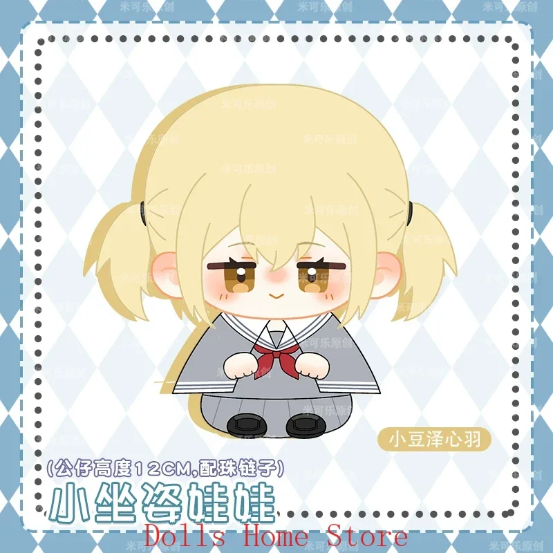 

12cm Shiraishi an Azusawa Kohane Game Kawaii Sitting Posture Dango Cotton Plush Keychain Cosplay Pendant Xmas Gift