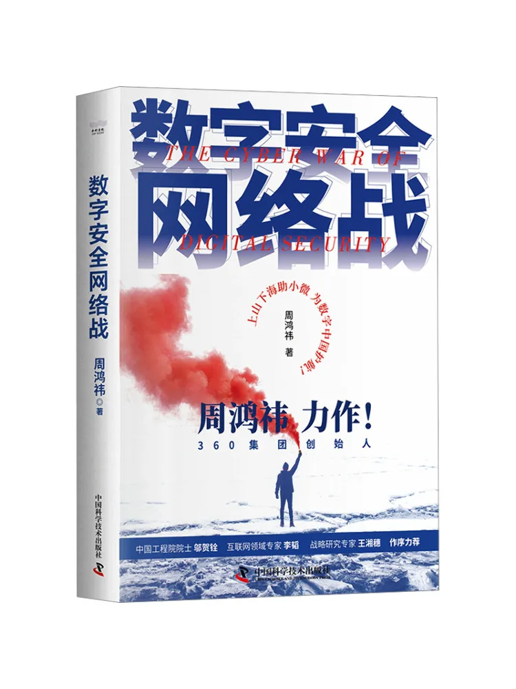 

Книга-Winshare Digital Security Cyber Warfare