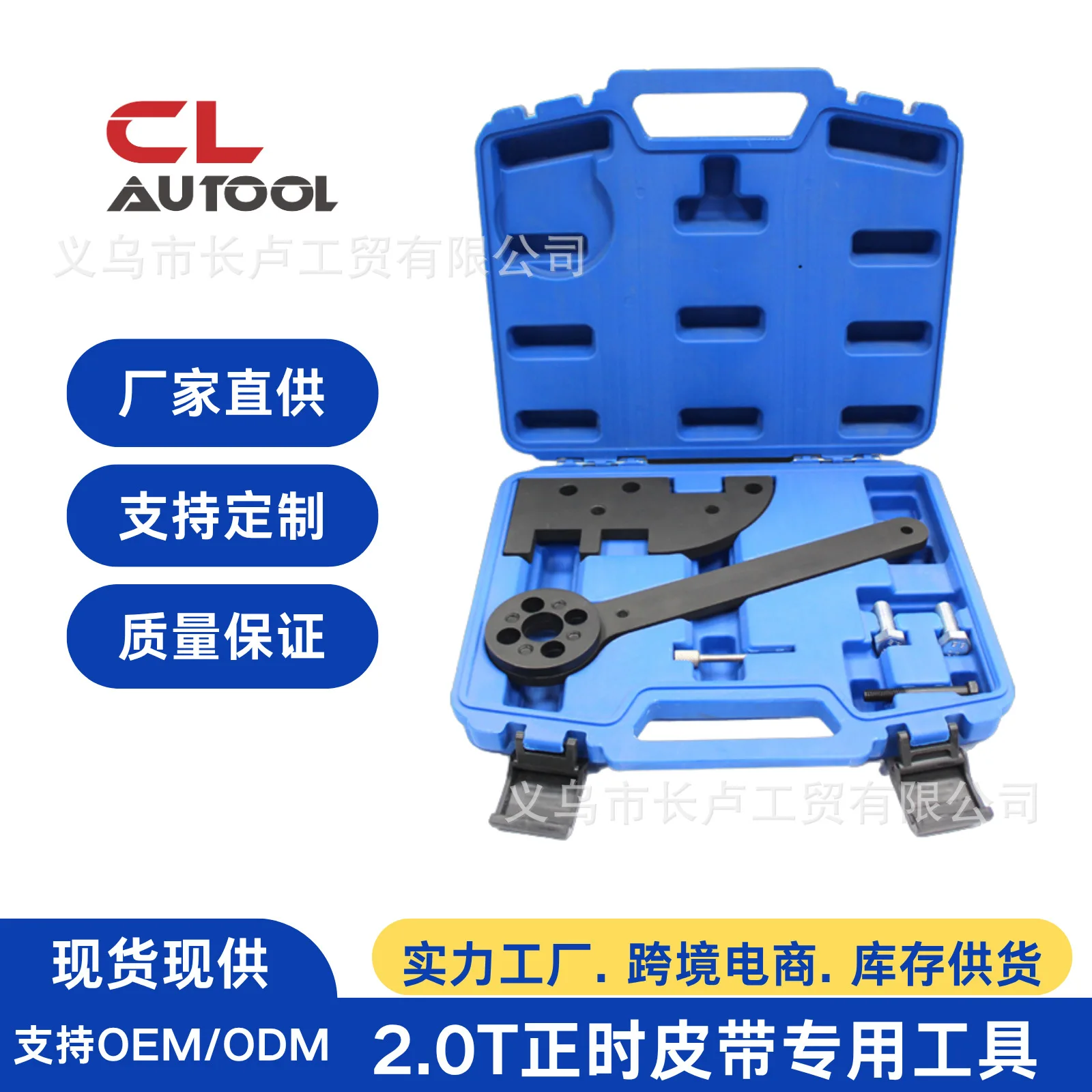 

Volvo Lynk & Co 2.0T timing belt special tool, car timing special tool, auto repair timing group