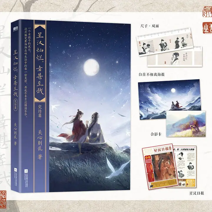 “xing han can lan、 xing shen zhi zai4”by guan xin ze luan、chengshao shang&ling bu yi&yuan shen、Political Intrigue、Love Triangle