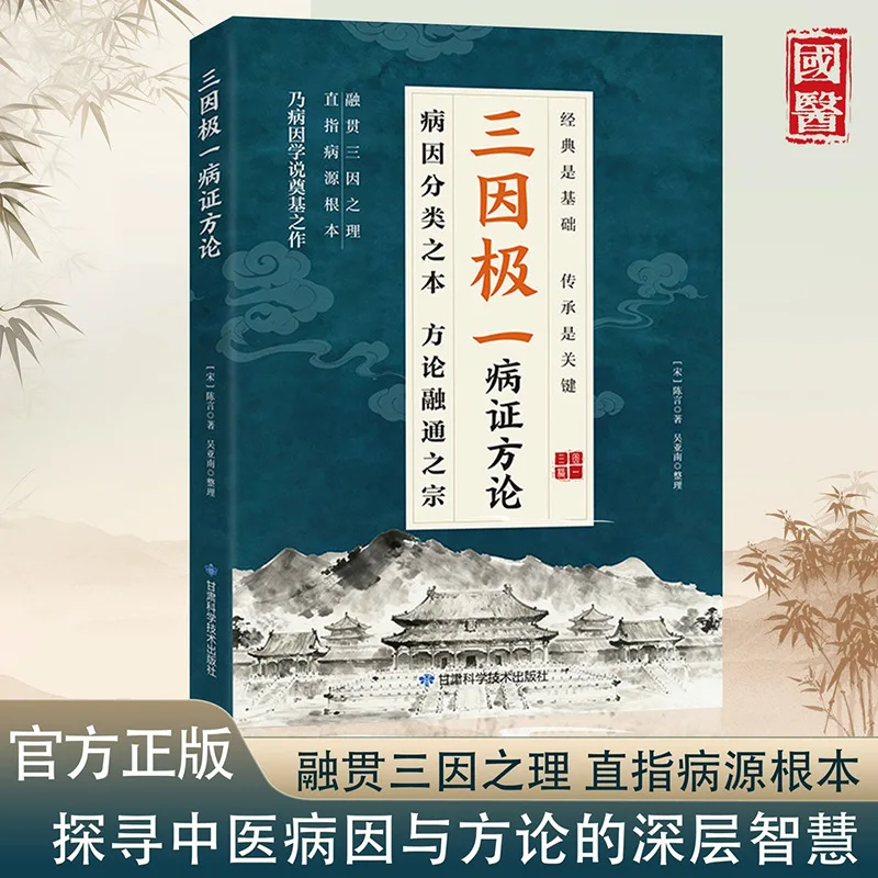 

Three Causes, One Extreme, and One Disease Prescription Theory, Available for Immediate Use and Examination