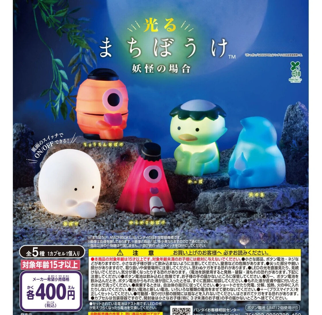 Original Capsule Toys Cute 'Hikaru Machiboke' Glowing 'Left Waiting' – Yokai Edition Japanese Spirits/Monsters Lighting Figures