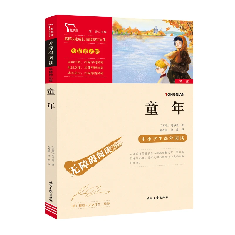 

My Childhood: The Classic Autobiographical Novel by Maxim Gorky Depicting a Boy's Harsh Upbringing in Tsarist Russia