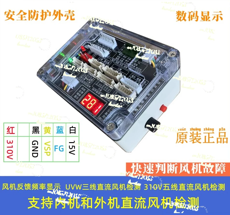 

Applied to air conditioner five-wire DC fan detector DC fan driver board three-wire DC motor five-wire fan