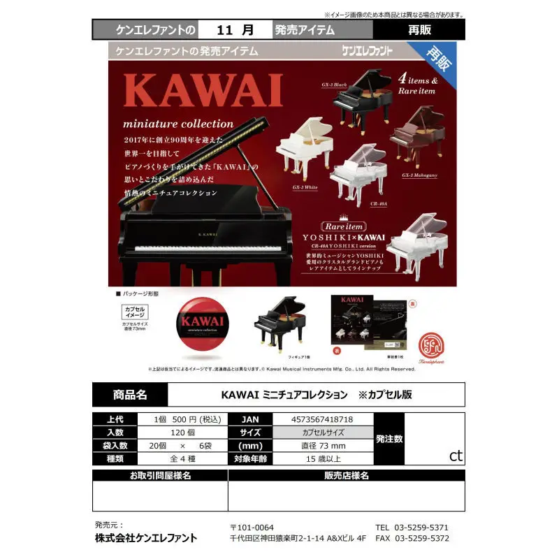 Jouet de capsule de Kenelephant du Japon, jouet de revente de piano, Kawai, l'inventaire, musique