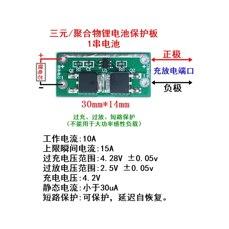 10A High Current 1 String 3.6V/3.7V Lithium Battery Protection Board 18650 Polymer Battery Charge and Discharge Protection