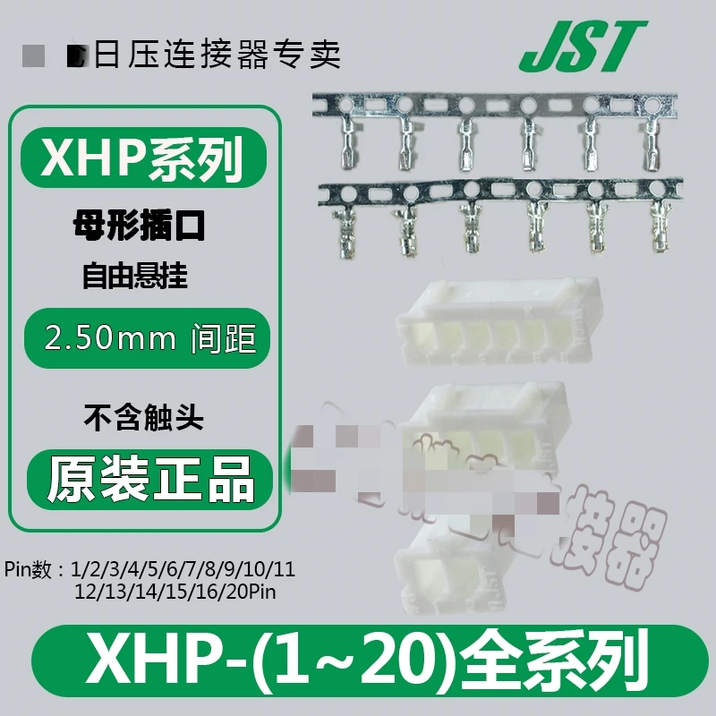 10/100PCS New and original XHP - 2/3/4/5/6/7/8/9/10/11/12/13/14 / / 15/16 / plastic shell of + 20 terminal connectors (pin)