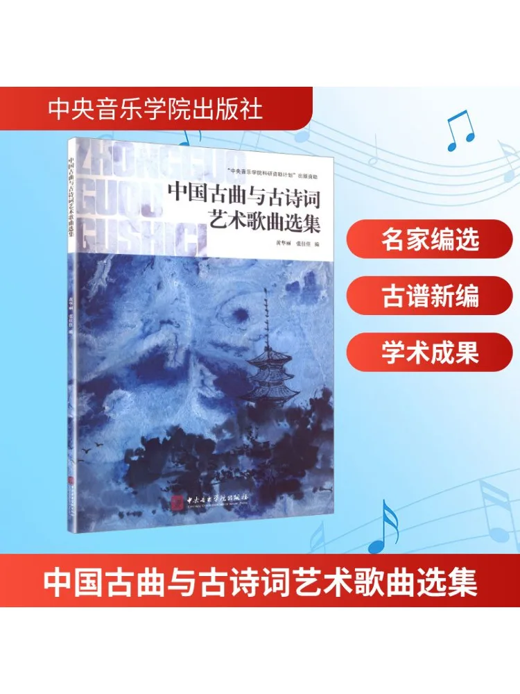 

Книга-Winshare Избранная коллекция китайских древних песен и художественных песен древнего поэзии