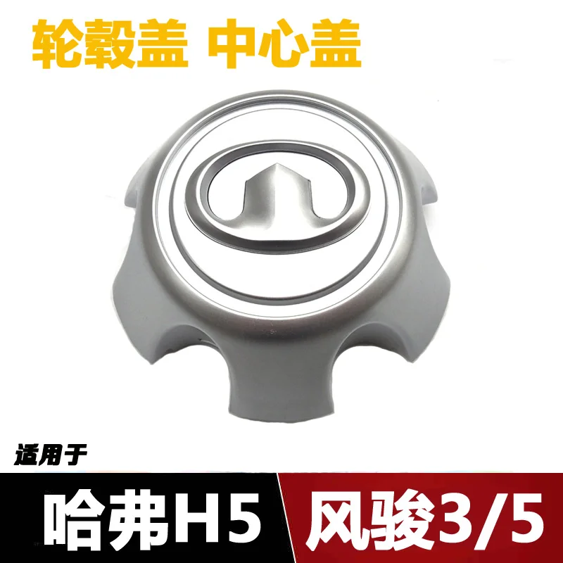 For Wingle 5 high quality wheel hub cover 1pc