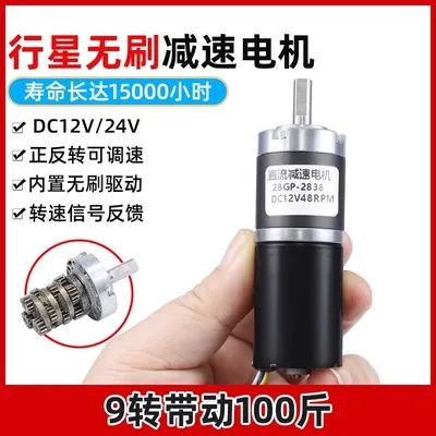 28GP-2838 Planetary Gear Brushless DC Reduction Motor 12V 24V Adjustable Speed Low Speed Slow Speed Small Motor BLDC PWM