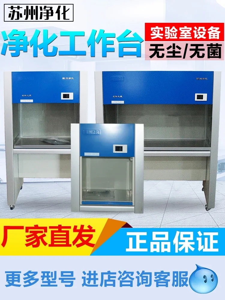 

Purification ultra-clean workbench SW-CJ-1D/2FD purification workbench laboratory single person single-sided sterile QS 1PCS