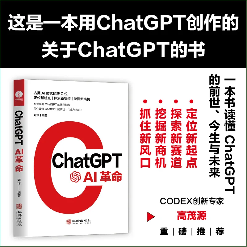 ChatGPT AI كتاب التعلم ، الذكاء الاصطناعي ، ذكي الإنسان والكمبيوتر ، وخلق التفاعل ، منظمة العفو الدولية البرنامج التعليمي