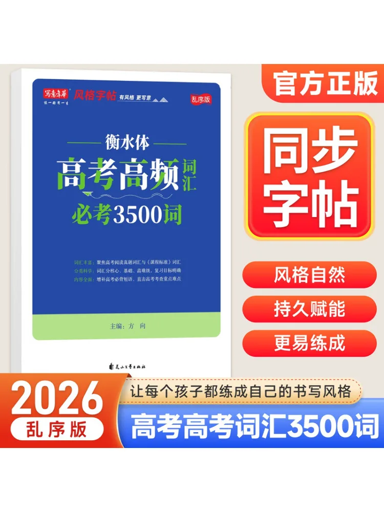 

Book-Winshare Hengshui Style High School Entrance Exam High Frequency Vocabulary Must Know 3500 Words